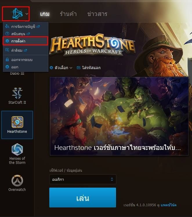 เกม Hearthstone