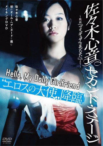 Watch Hello, My Dolly Girlfriend 2013 Full Movie on